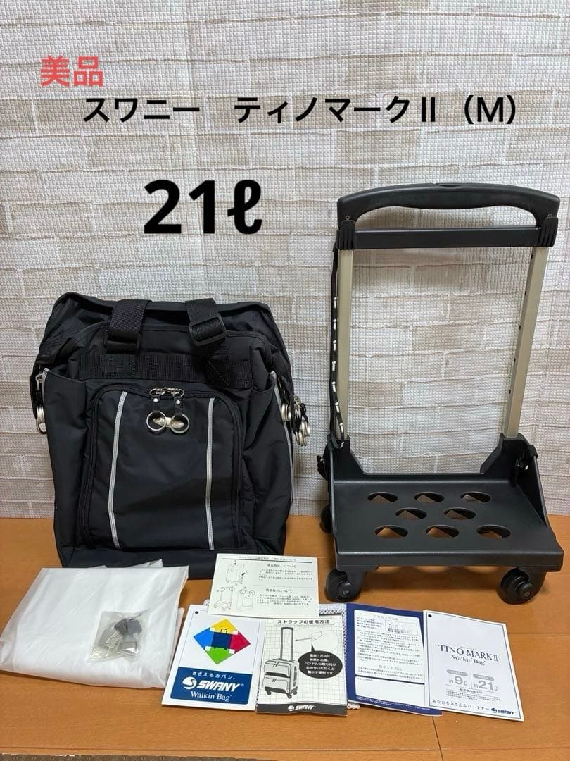 SWANY（スワニー） TINO MARK II（ティノ マーク2）」M 美品