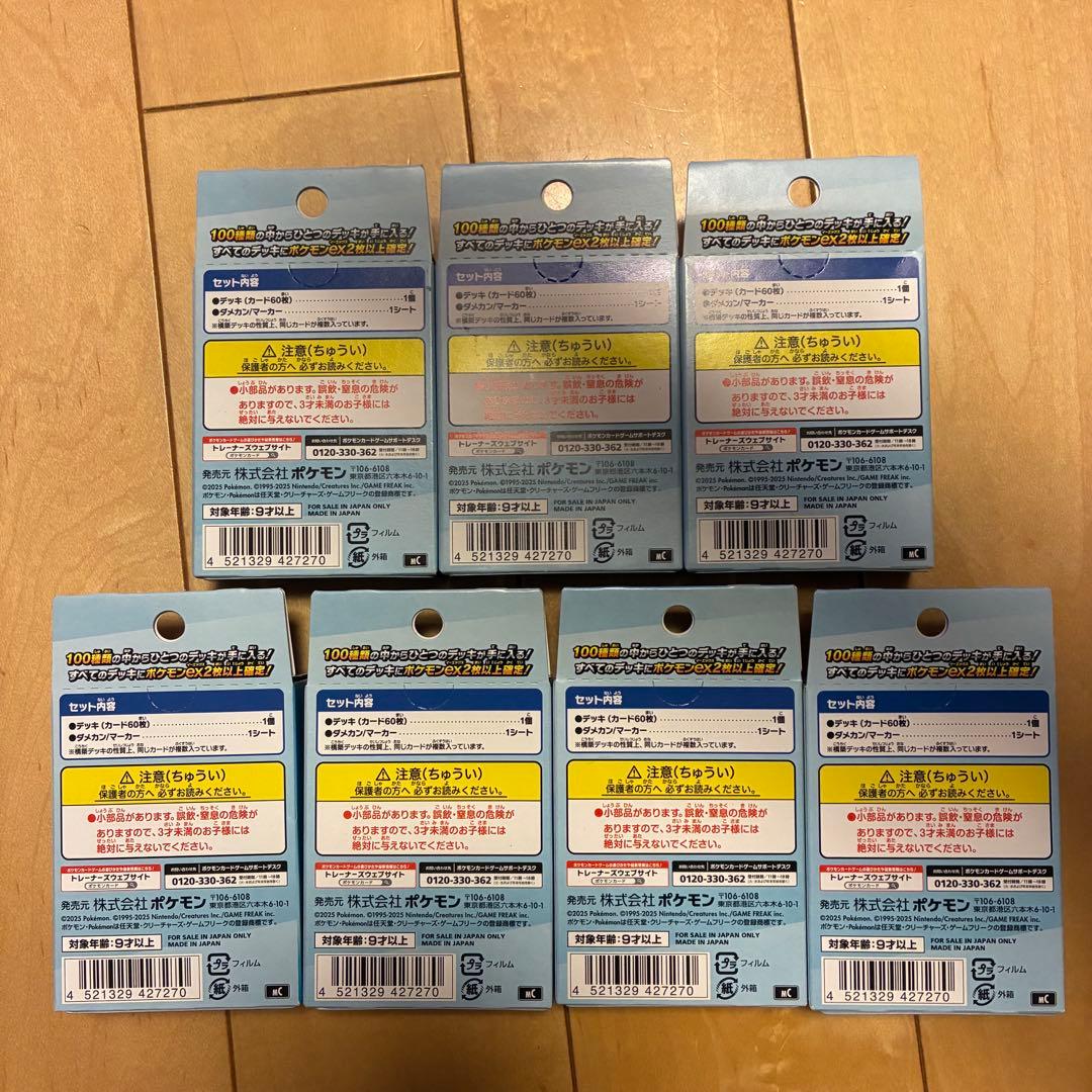 ポケモンカードゲーム スタートデッキ 100 7個セット