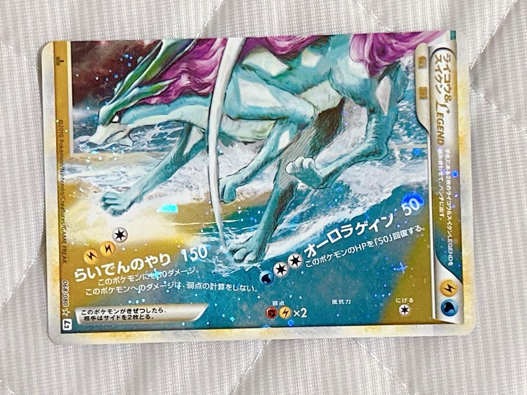 ライコウ＆スイクン LEGEND L2