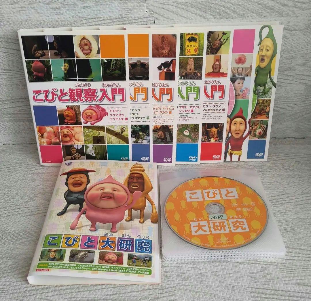 こびと観察入門 8巻 + こびと大研究 DVD9枚セット こびと図鑑 こびと