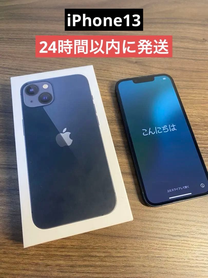 美品】Apple iPhone 13 ミッドナイト本体+おまけ(画面フィルム)