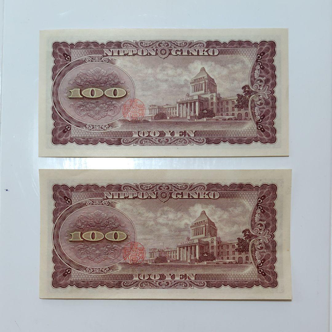 旧紙幣 100円札 板垣退助 4枚 美品 ピン札 - メルカリ