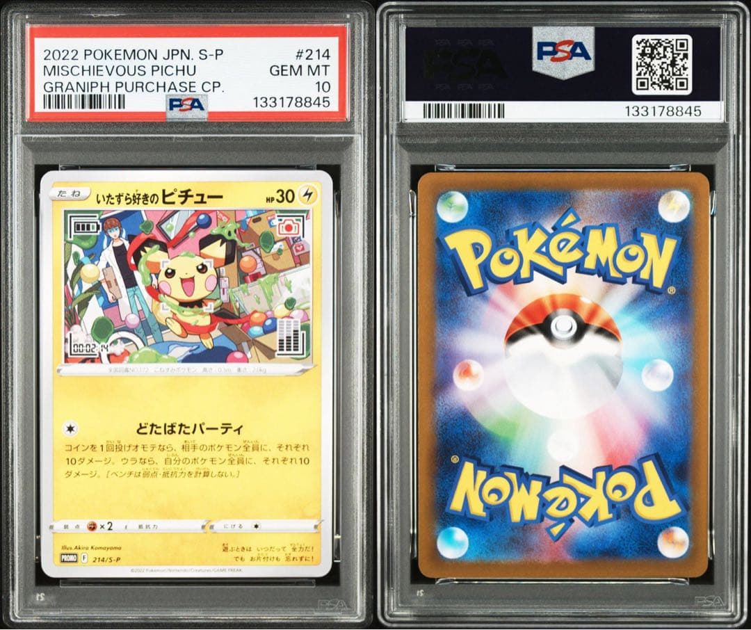 《PSA10 鑑定品 》いたずら好きのピチュー