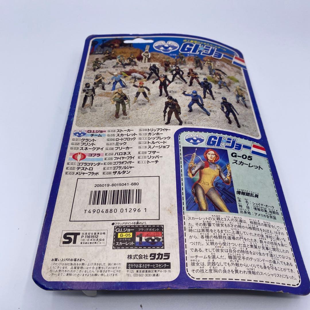 【新品未開封、未使用】タカラGIジョー　スカーレット　G-05 希少　フィギュア