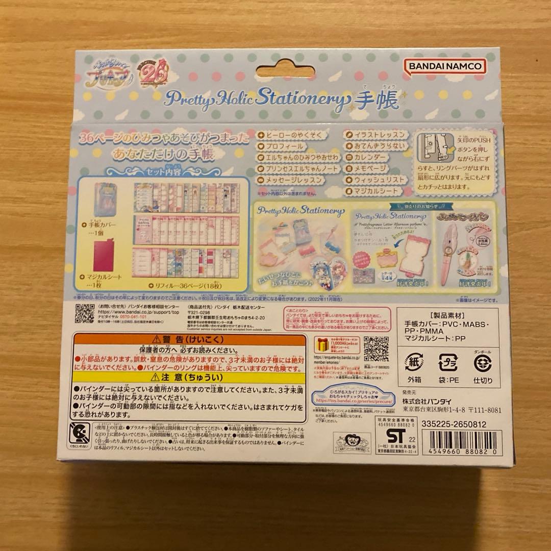 ちゃんみーさん専用　ひろプリ Pretty Holic Stationery手帳