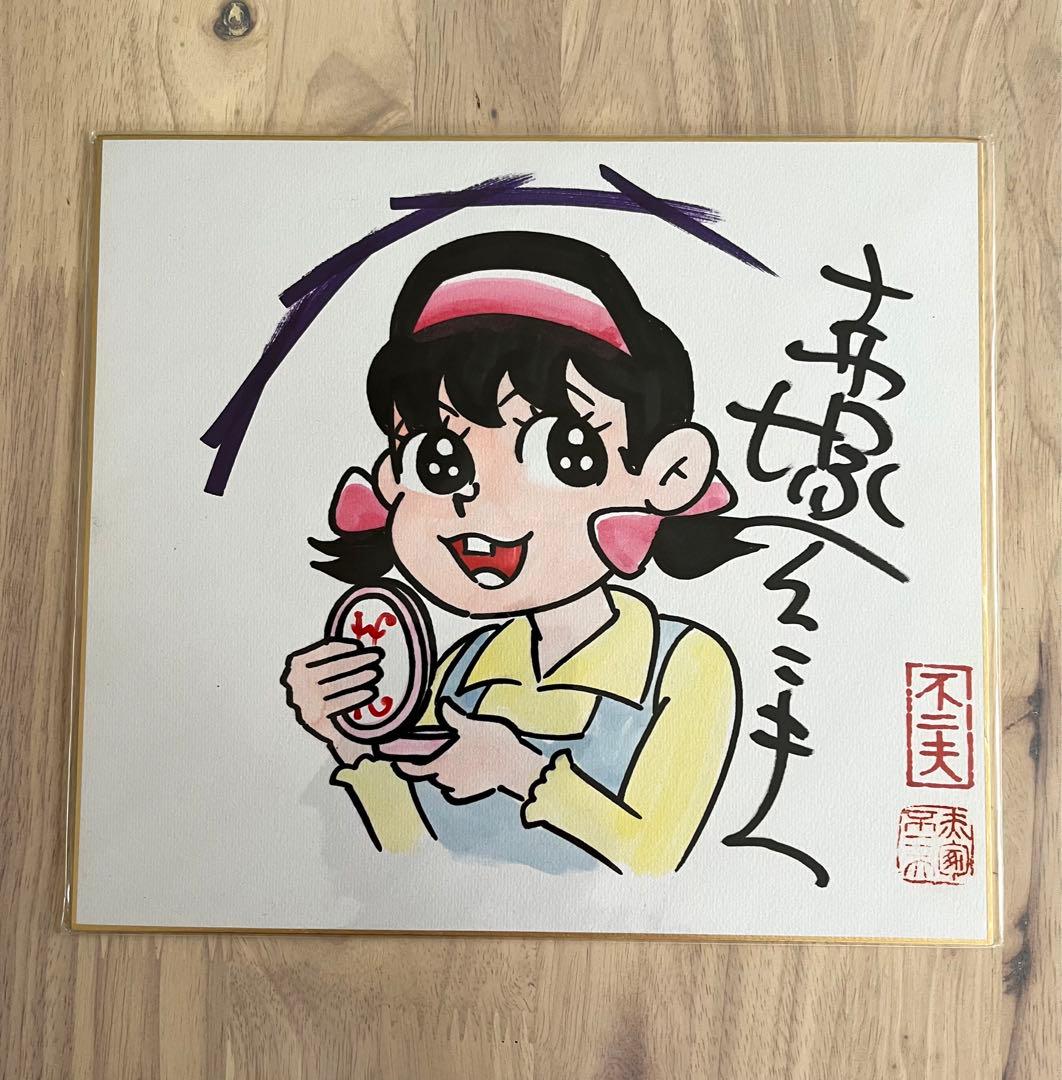 赤塚不二夫直筆カラーサイン