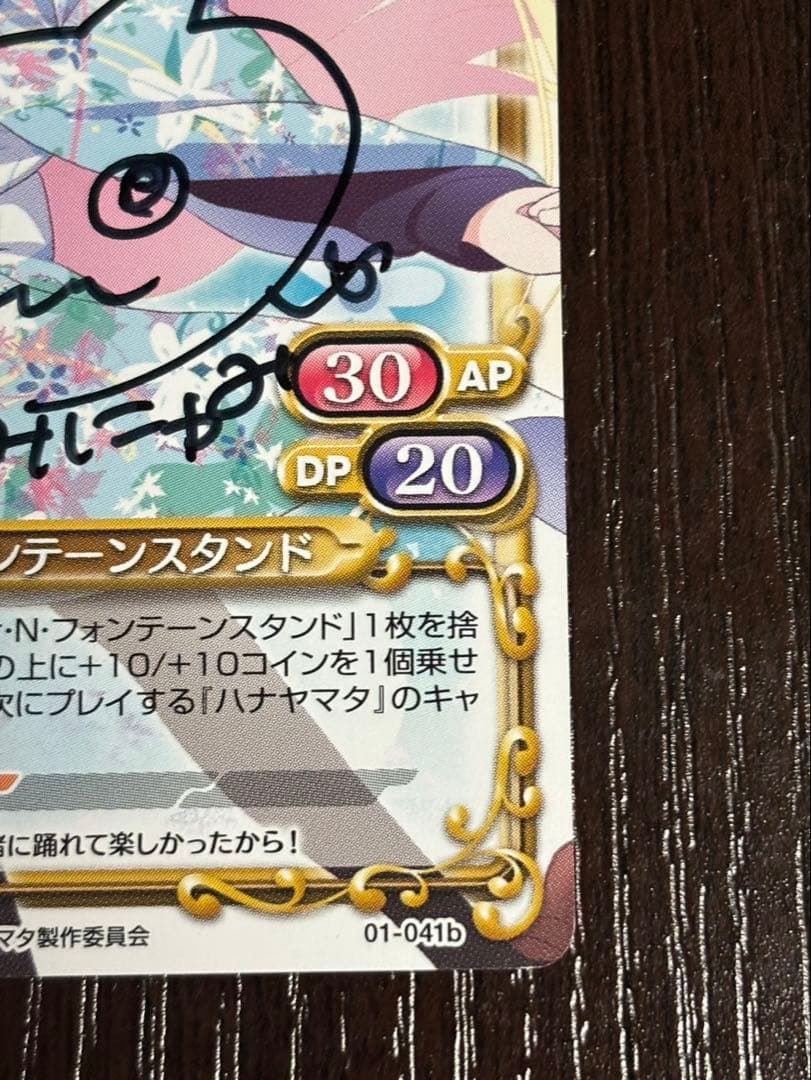 直筆サインカード プレメモ ハナヤマタ ハナN・フォンテーンスタンド