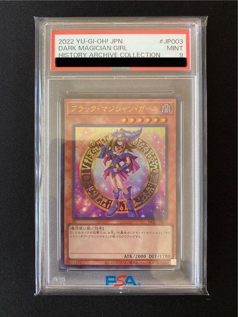 遊戯王 ヒスコレ ブラックマジシャンガール 四つ目五つ星個体 PSA鑑定 セット