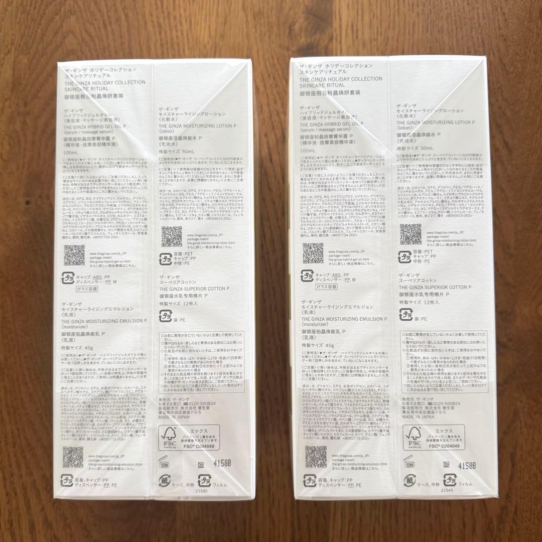 未使用❗️ ザ・ギンザ ホリデーコレクション 2箱セット