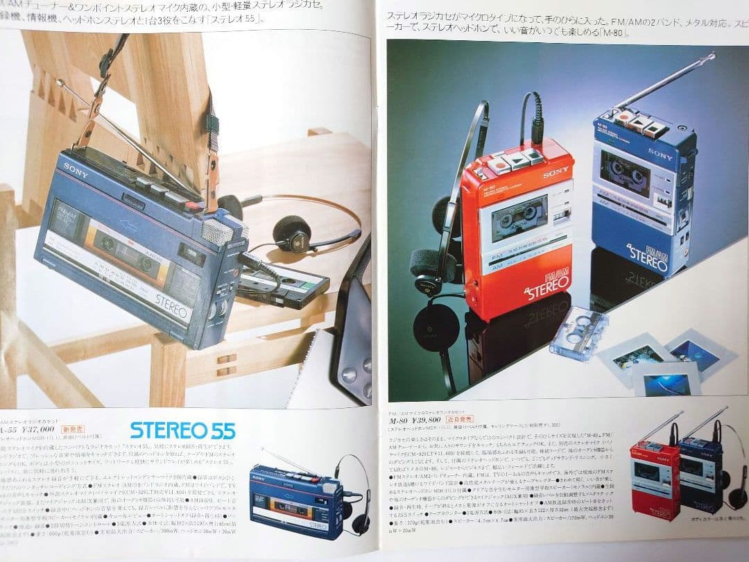 SONY ラジオカセット 総合カタログ 貴重 1982年 ヘビー級重装備機 満載
