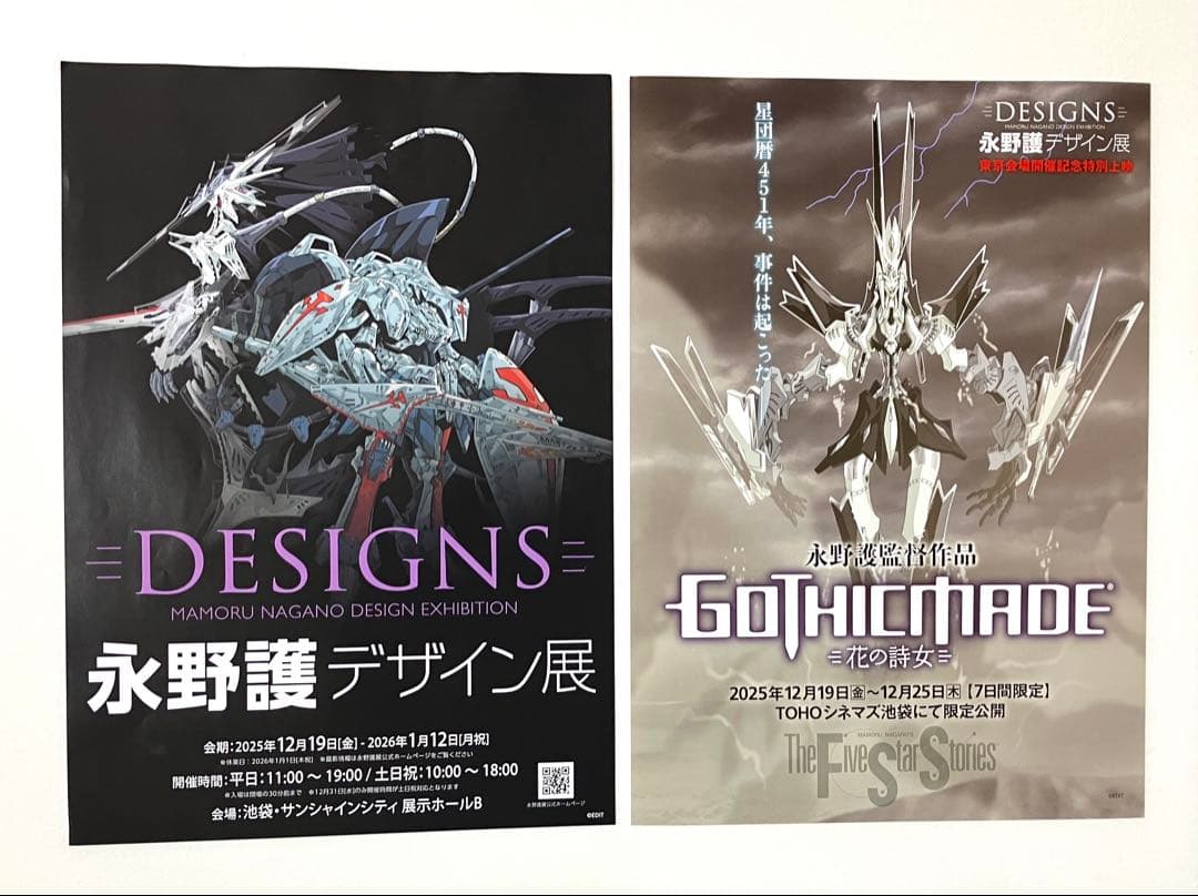 ファイブスター物語 クリーナークロス 全3種類+チラシ2種 永野護