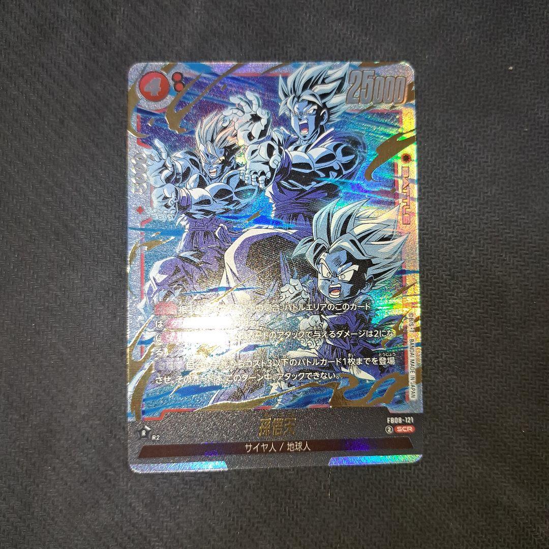 ドラゴンボールフュージョンワールド 孫悟天 シークレット 誇り高き