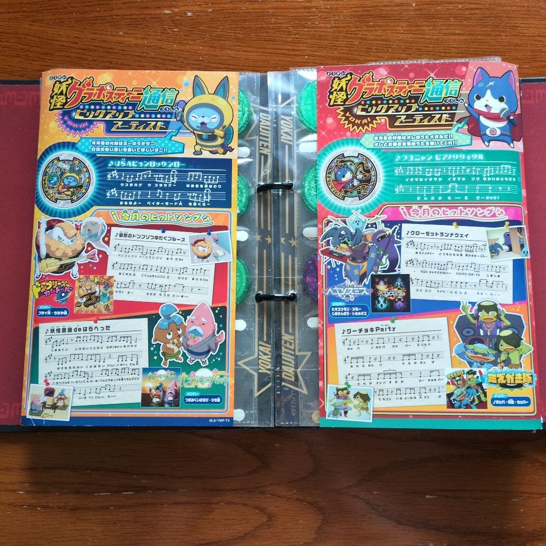 妖怪ウォッチ☆超妖怪大辞典☆妖怪メダルUstage1〜4歌メダルUTAMEDAL