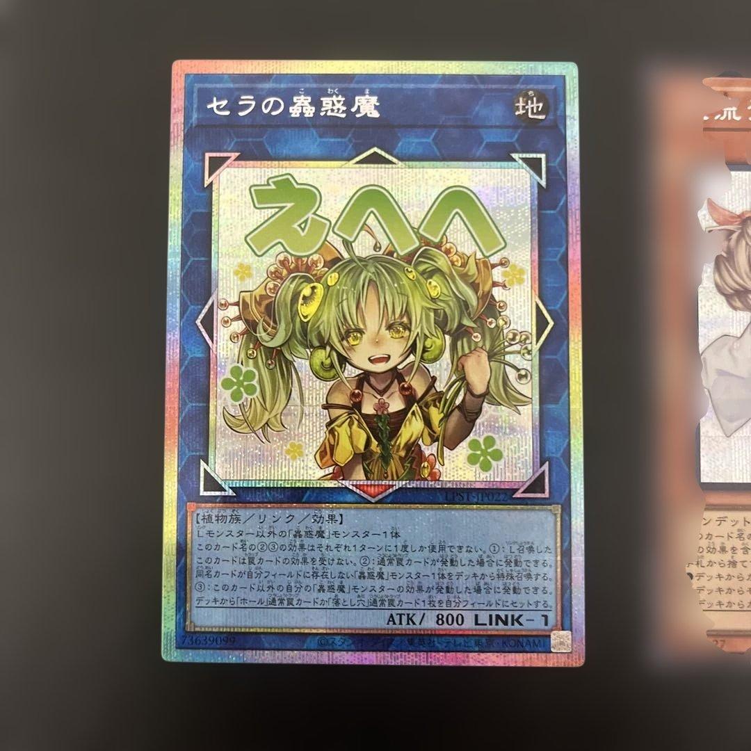 遊戯王カード セラの蟲惑魔 プリズマ 2枚セット｜好評発売中✨【