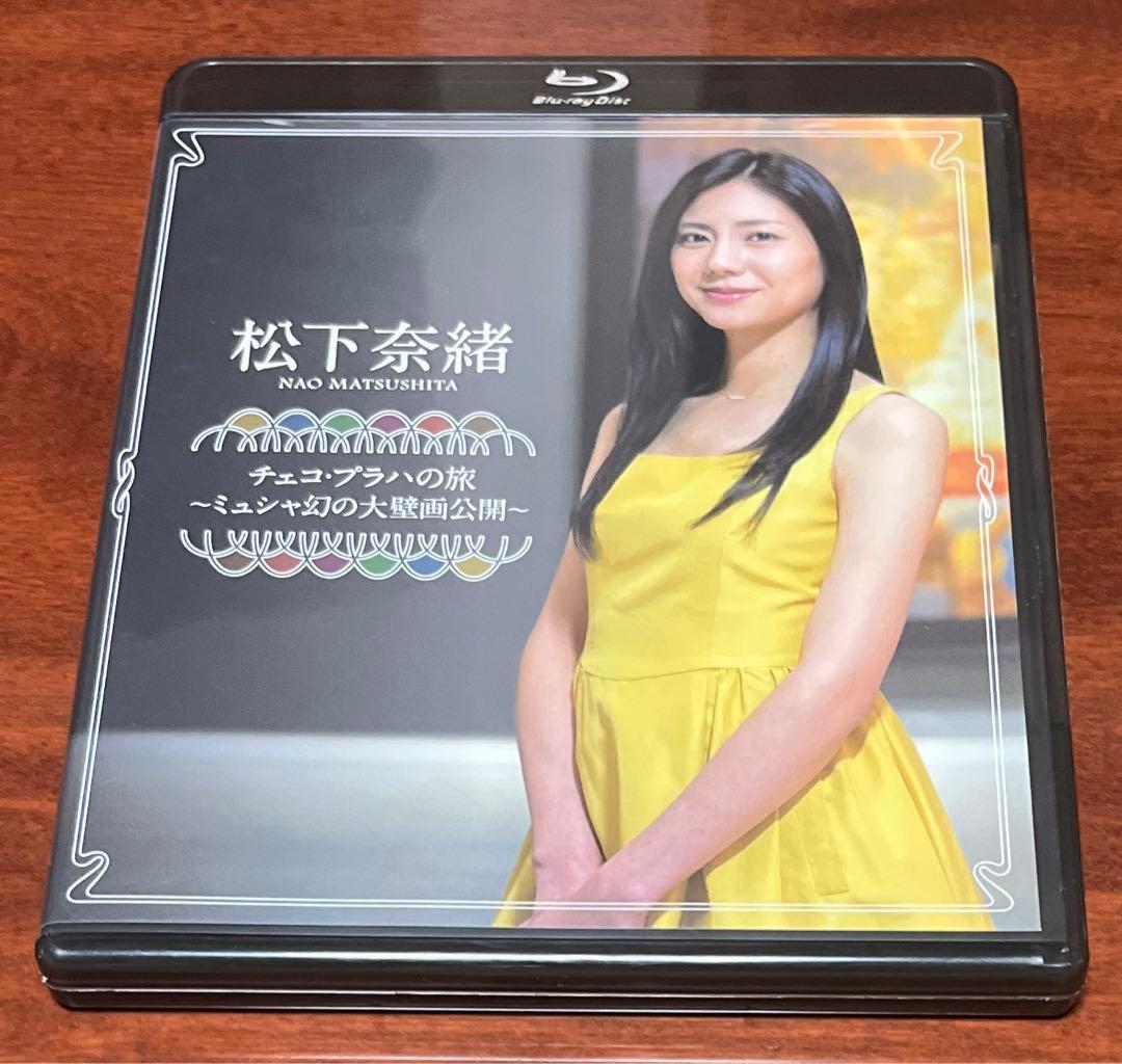 松下奈緒 チェコ・プラハの旅~ミュシャ幻の大壁画公開~ Blu-r