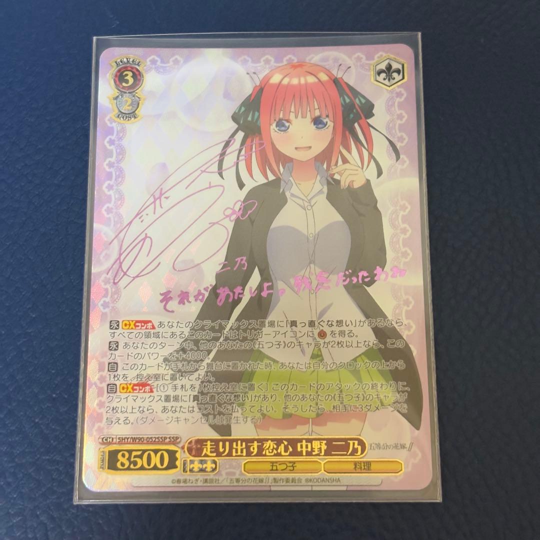 ws ヴァイスシュヴァルツ走り出す恋心中野二乃ssp サイン