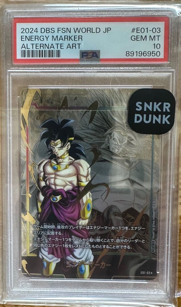 ドラゴンボールフュージョンワールドエナジーマーカーブロリーPSA10