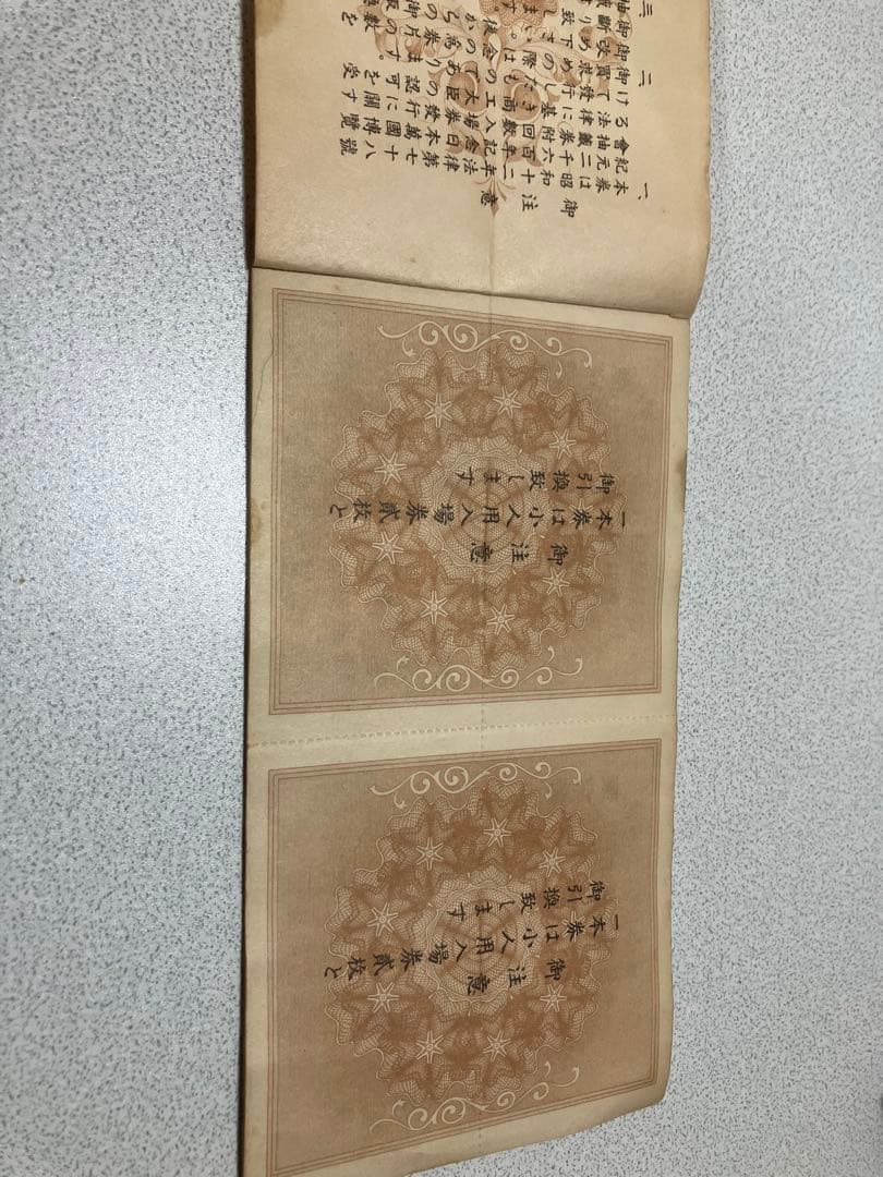 希少】紀元2600年記念日本万国博覧会 第一回抽選券付回数