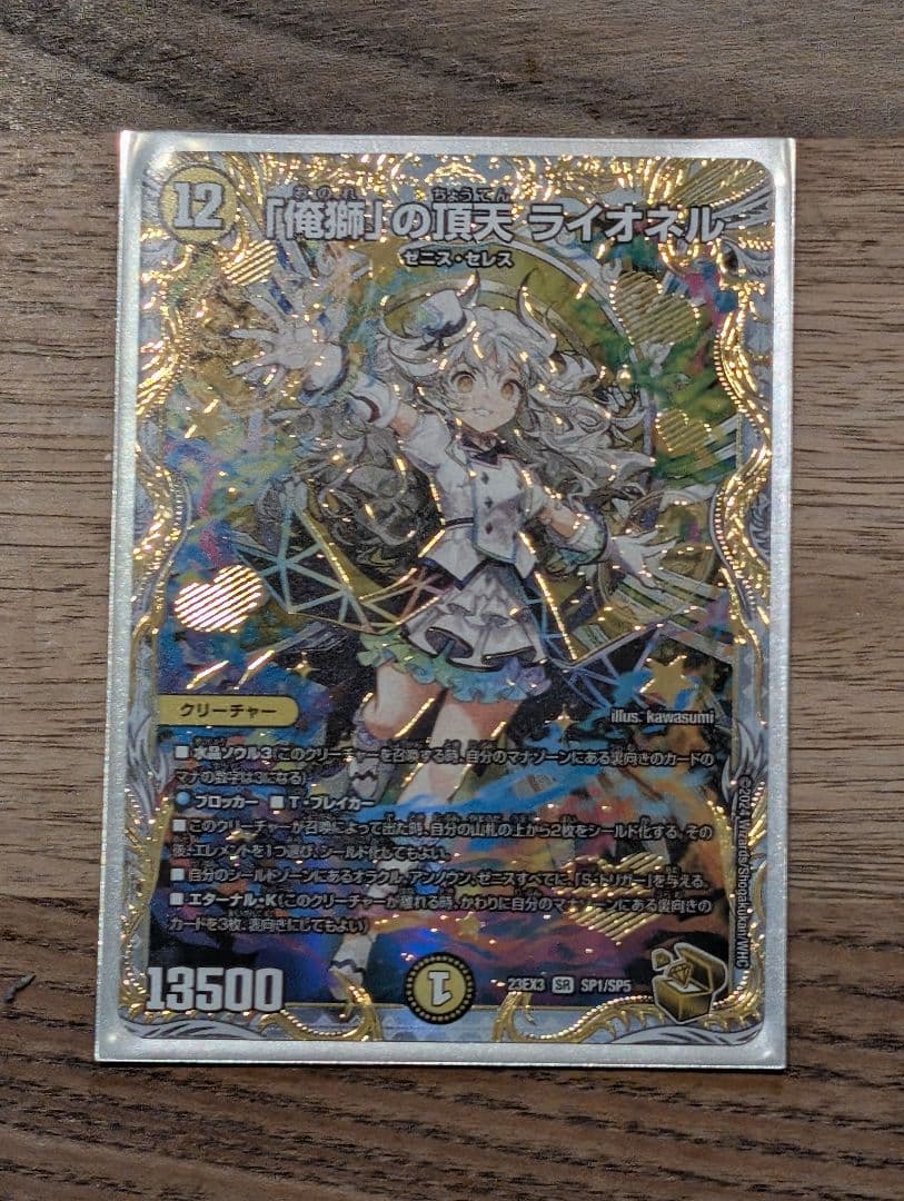 俺獅」の頂天ライオネル 金トレジャー