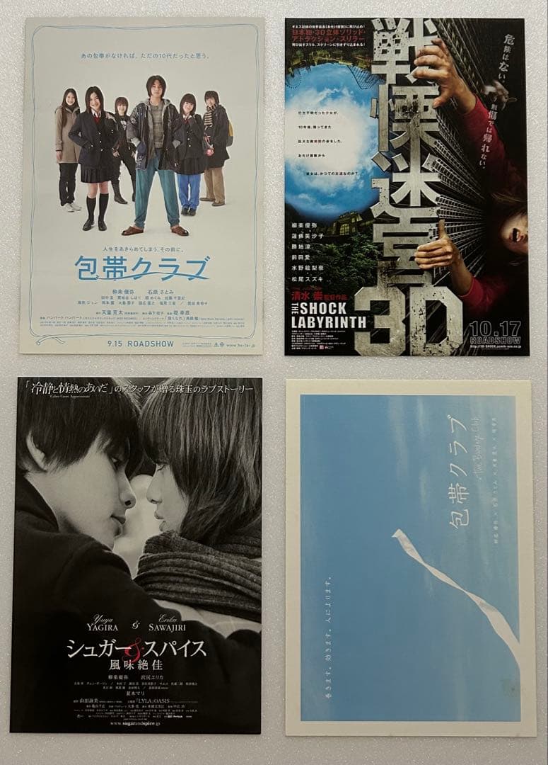 柳楽優弥 さん 出演 映画チラシ フライヤー 大量セット