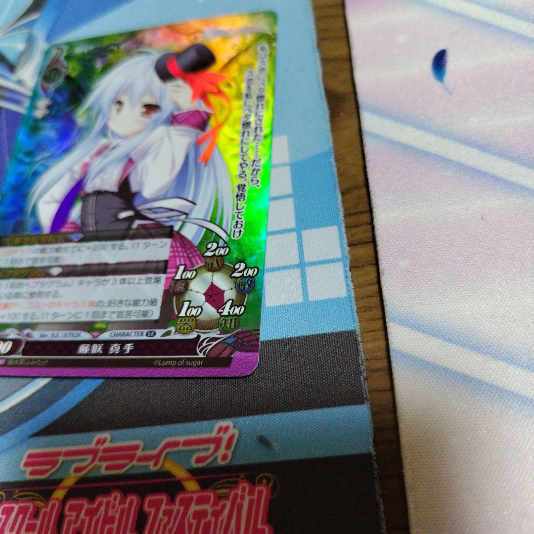 ファンタズマゴリア 花色ヘプタグラム 藤咲真乎 SK - メルカリ