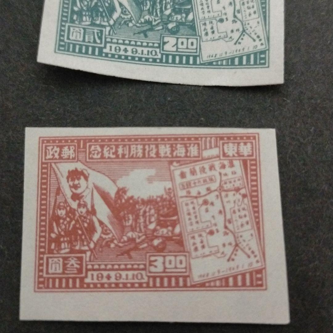 希少レア品」中国切手 解放区切手 華東人民郵政切手6種 - メルカリ