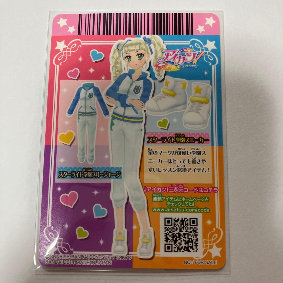 アイカツカード スターライト学園ジャージ - メルカリ