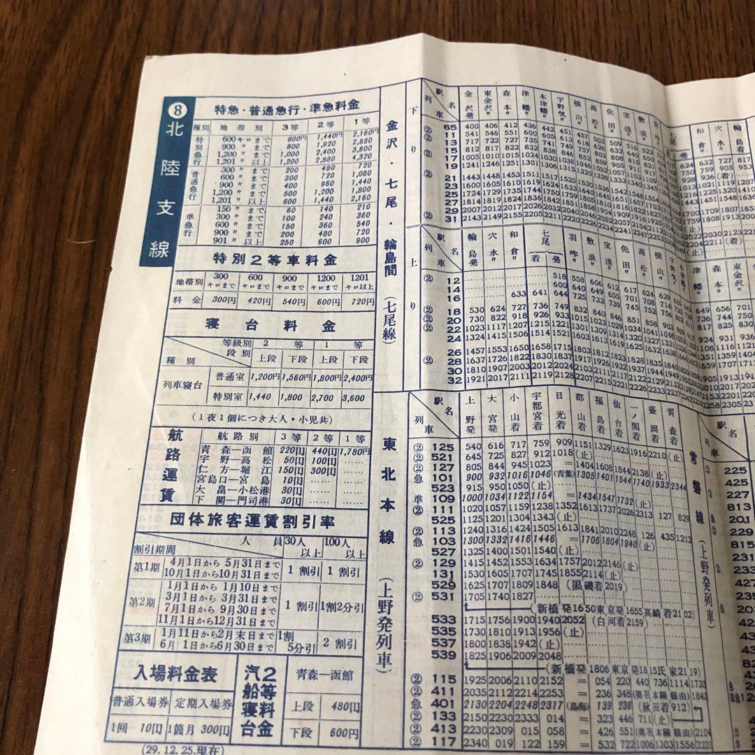 【時刻表】1955年東海道＊飯田＊関西＊中央＊北陸＊近鉄＊名鉄