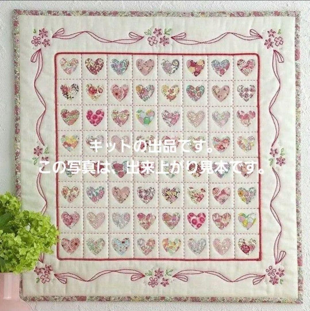 ホビーラホビーレ　リバティプリント使用　アップリケタペストリー　　キット