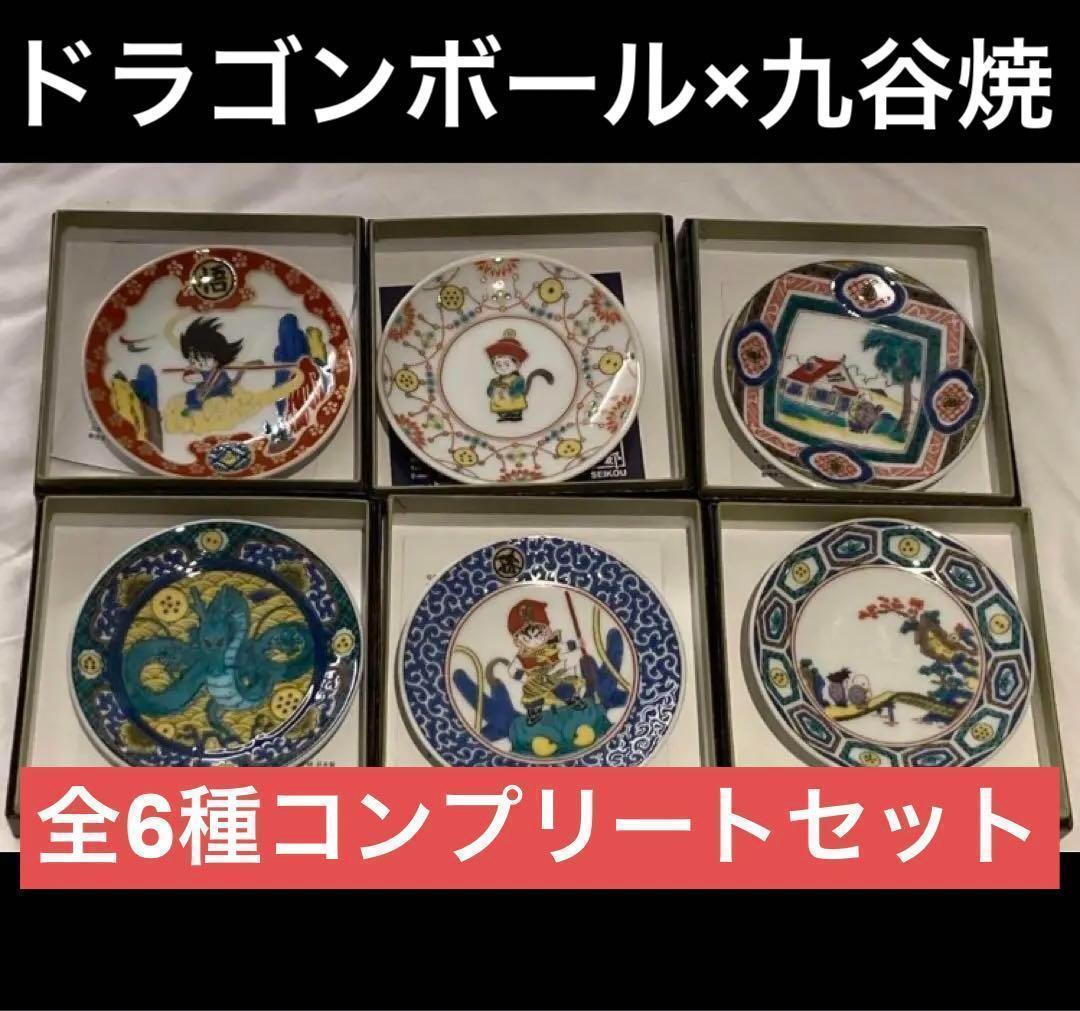 ドラゴンボール 小皿セット 全6種コンプリートセット】ドラゴンボール