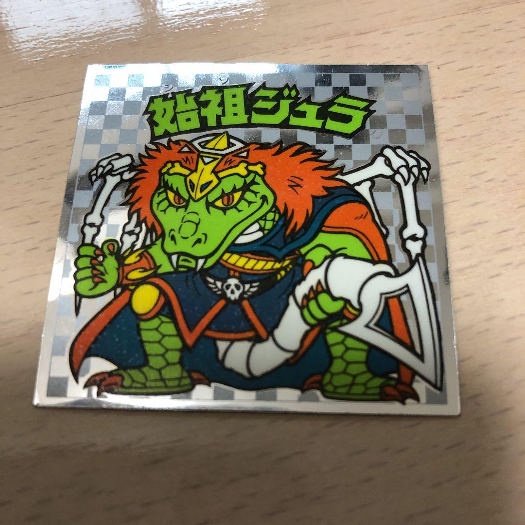 始祖ジュラ ビックリマンシール
