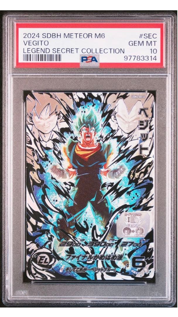 PSA10 UGM4-SEC LC ベジット スーパードラゴンボールヒーローズ UGM4