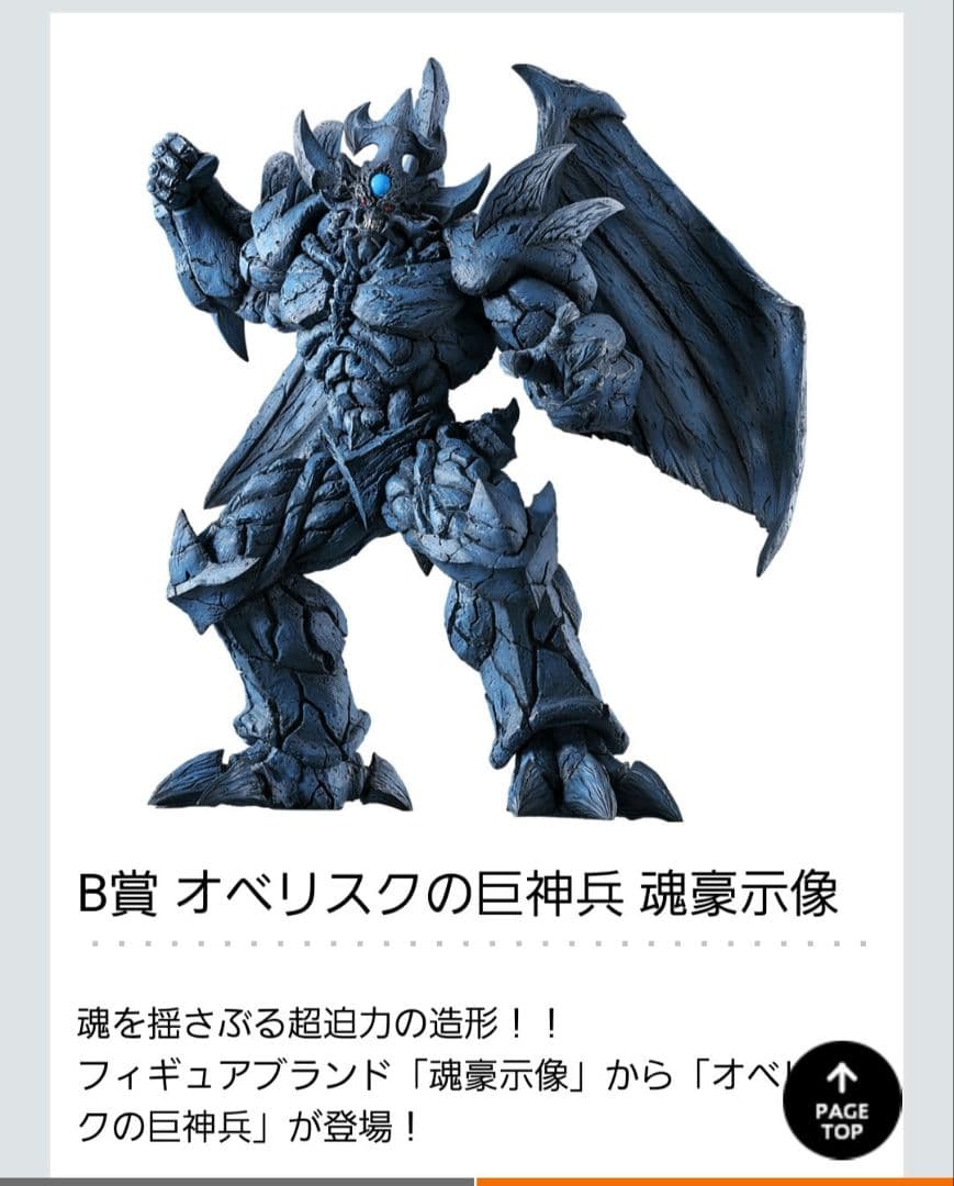 一番くじ オベリスクの巨神兵 B賞 フィギュア 遊戯王 一番くじ 三