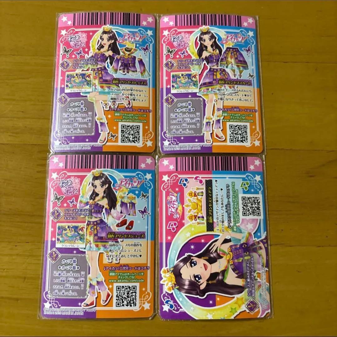 アイカツカード 羽衣プリンセスコーデ 藤原みやび - メルカリ