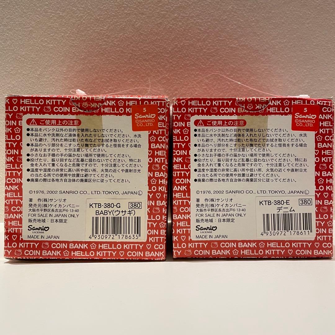 Baby Kitty KITTY & MIMMY バンク