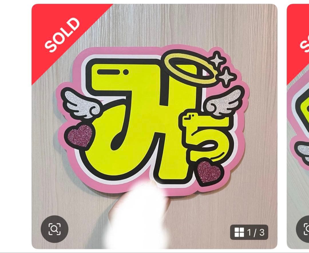 ハイブリッド】オーダー 連結うちわ文字 文字パネル うちわ文字