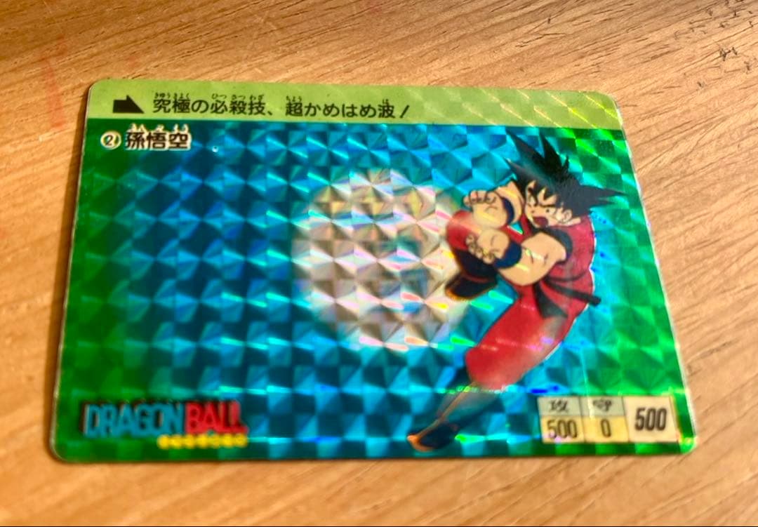 ドラゴンボールカード 孫悟空No.2 1988年製