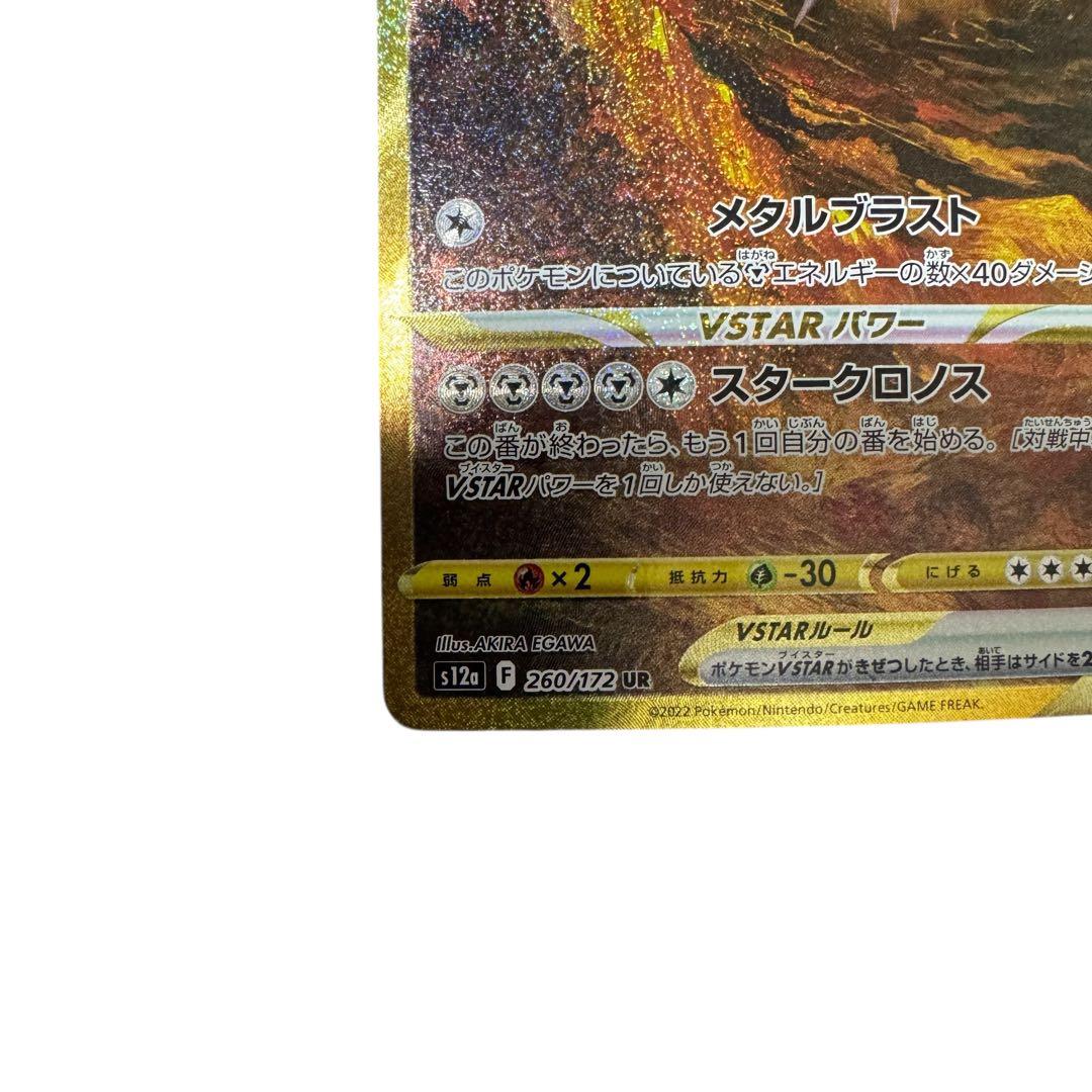 ポケモンカード オリジンディアルガVstar UR