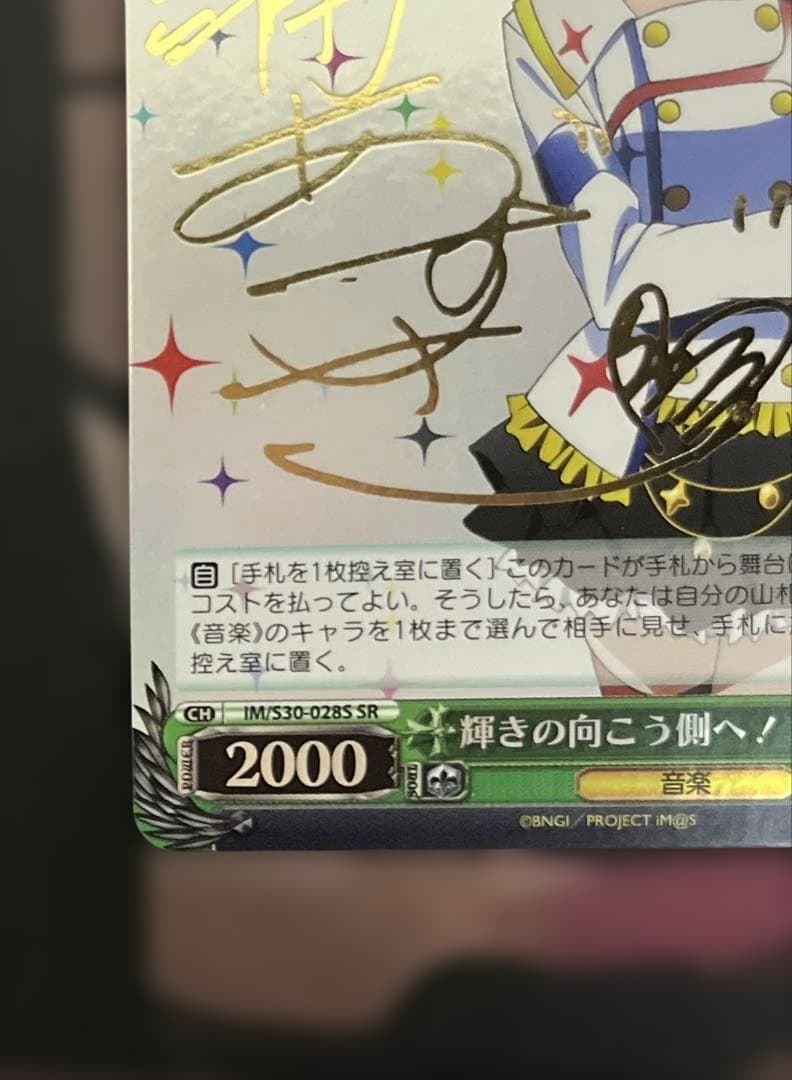 ヴァイスシュバルツ アイドルマスター 輝きの向こう側へ！ あずさ SRサイン