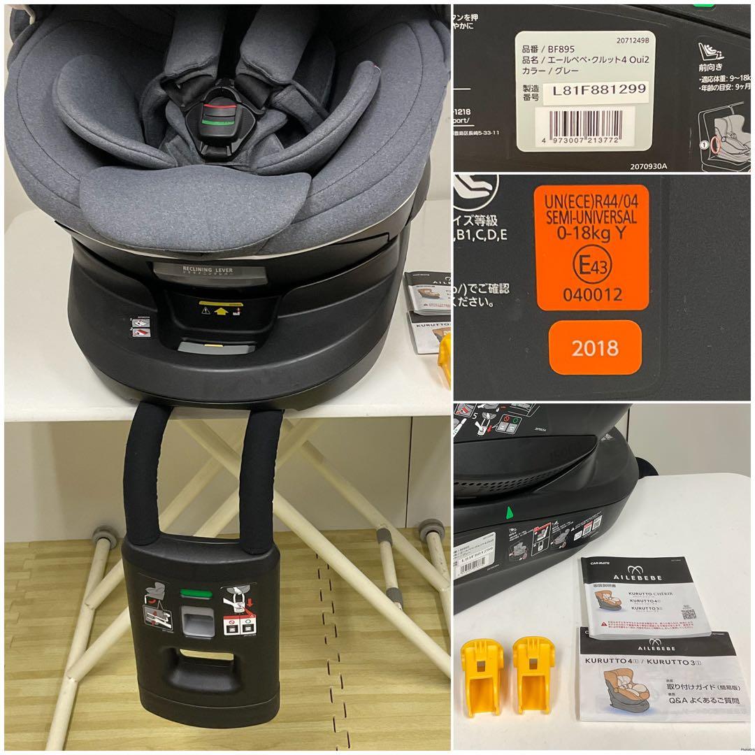 綺麗！エールベベ クルット4 Oui2 ISOFIX対応 チャイルドシート
