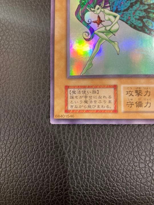 希少】「妖精の贈りもの」エラーカード