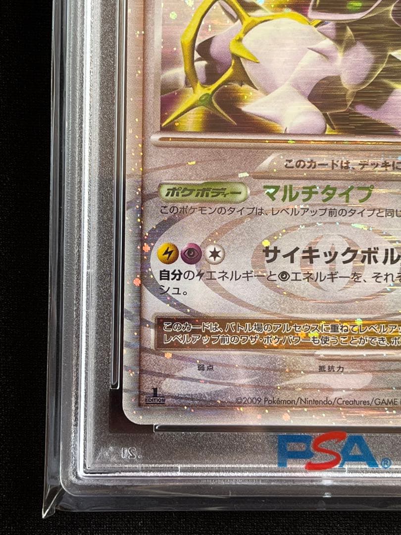 ポケモンカード アルセウス Lv.X PSA10 #5