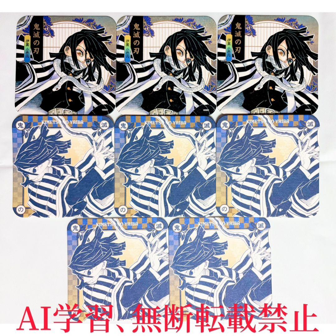 鬼滅の刃 原作 アートコースター 伊黒小芭内 セット - メルカリ