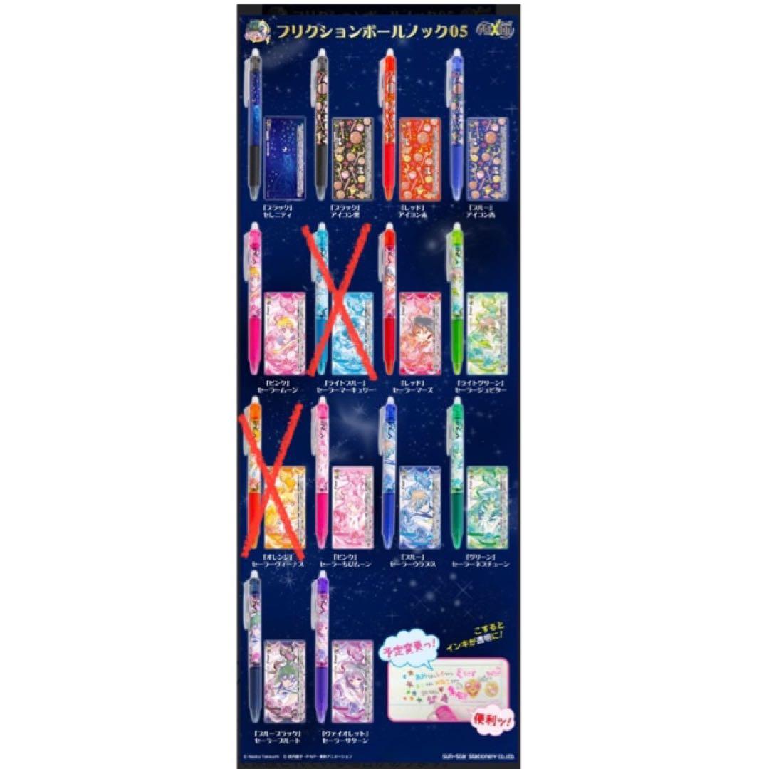 【新品・希少】セーラームーン フリクションボールペン 13本セット 匿名配送