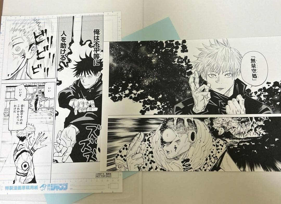 呪術廻戦　TSUTAYA 複製原画　当選　レア