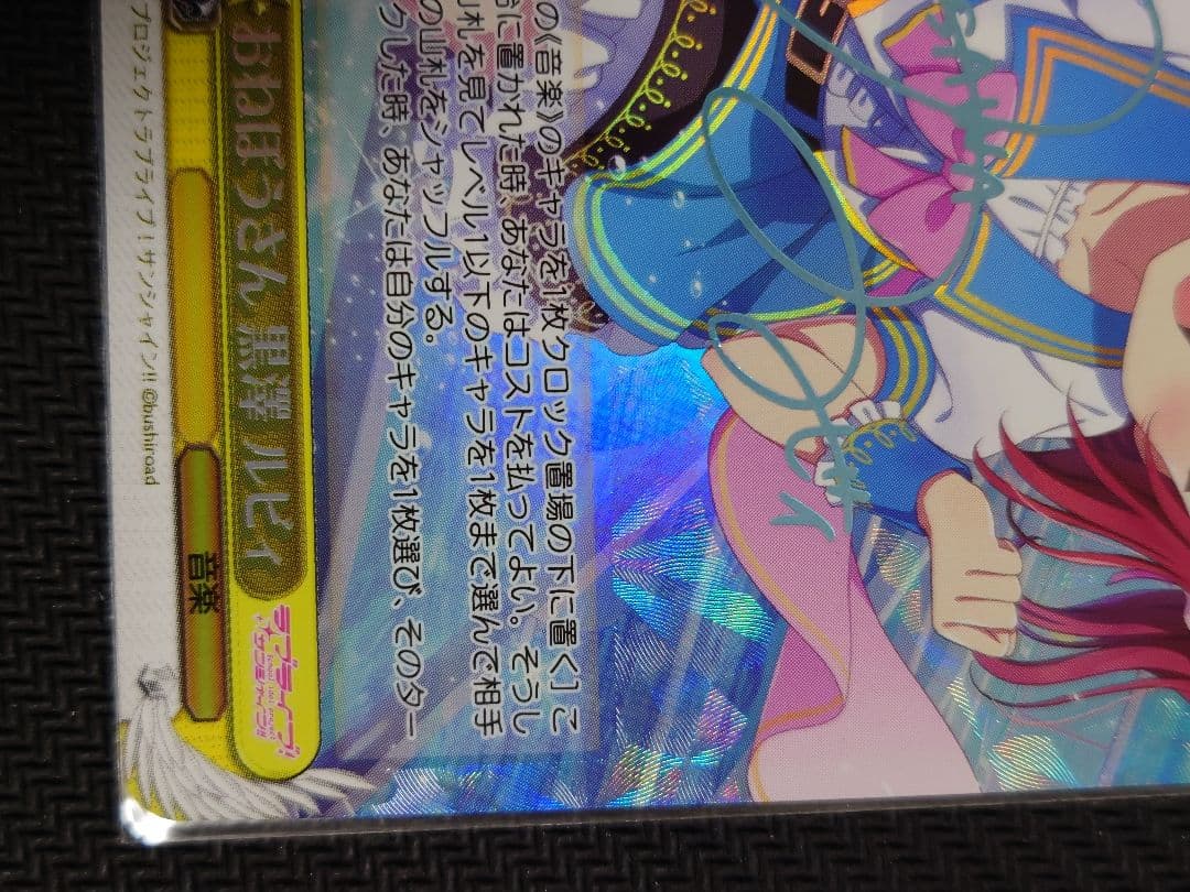 おねぼうさん 黒澤 ルビィ SP W109-001 箔押しサイン ヴァイス おね