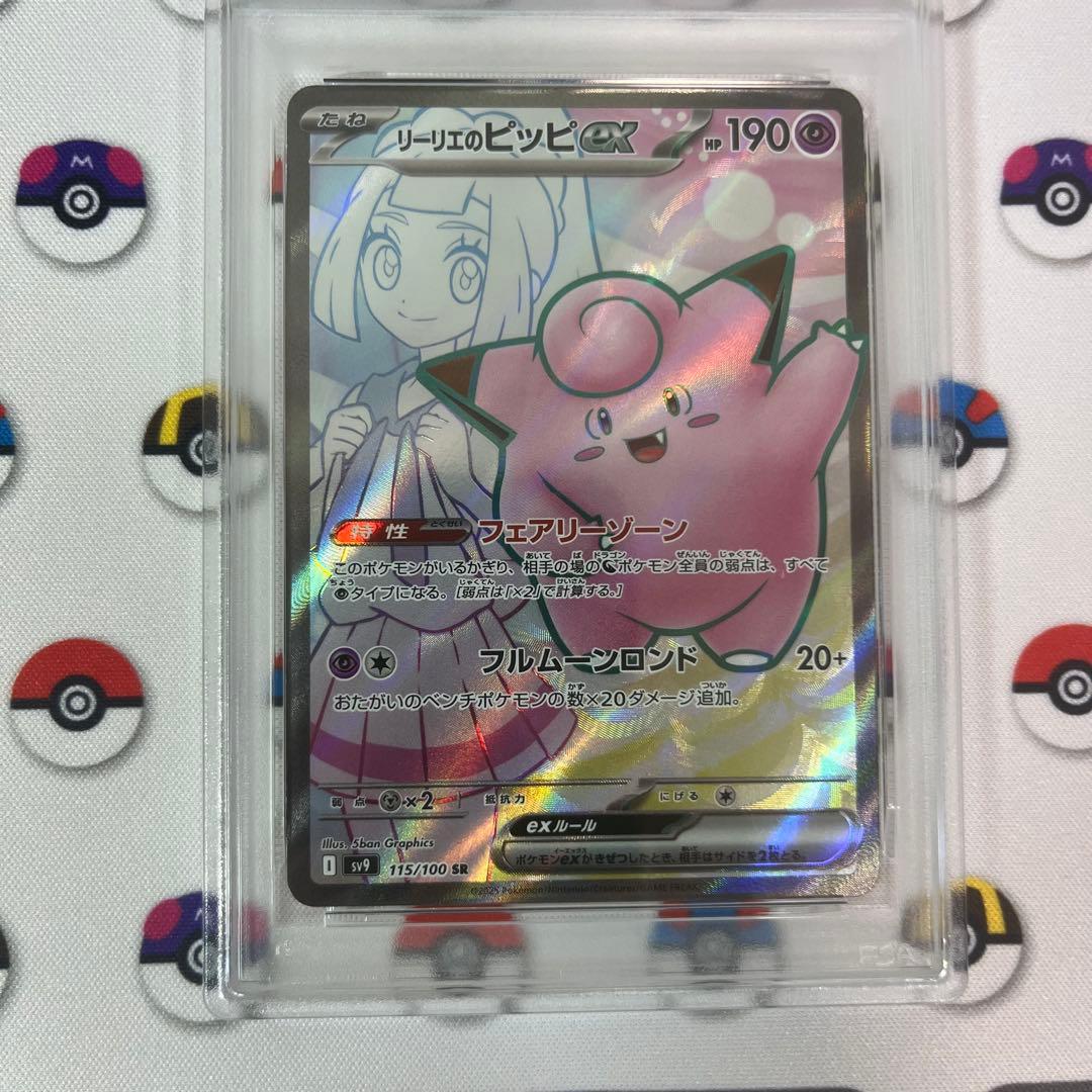 リーリエのピッピex SR psa10 - メルカリ