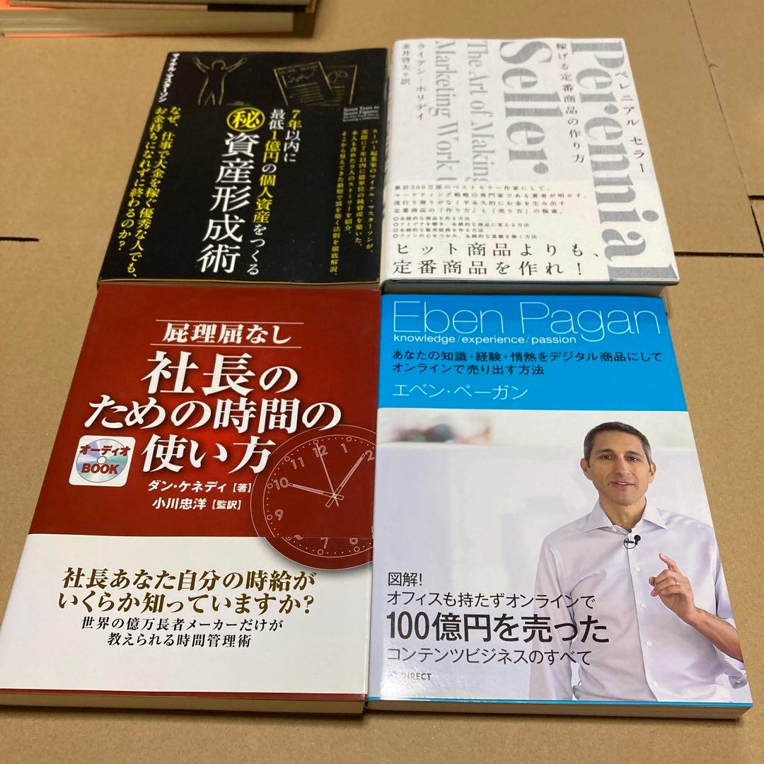 9相当早い者勝ち】ビジネス本まとめ売り33冊 ビジネス書9冊まとめ