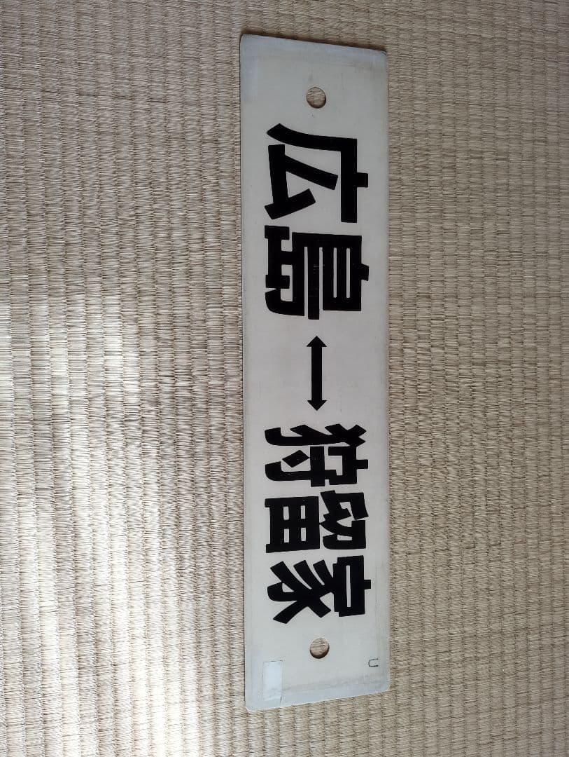 プラスチック製サボ★