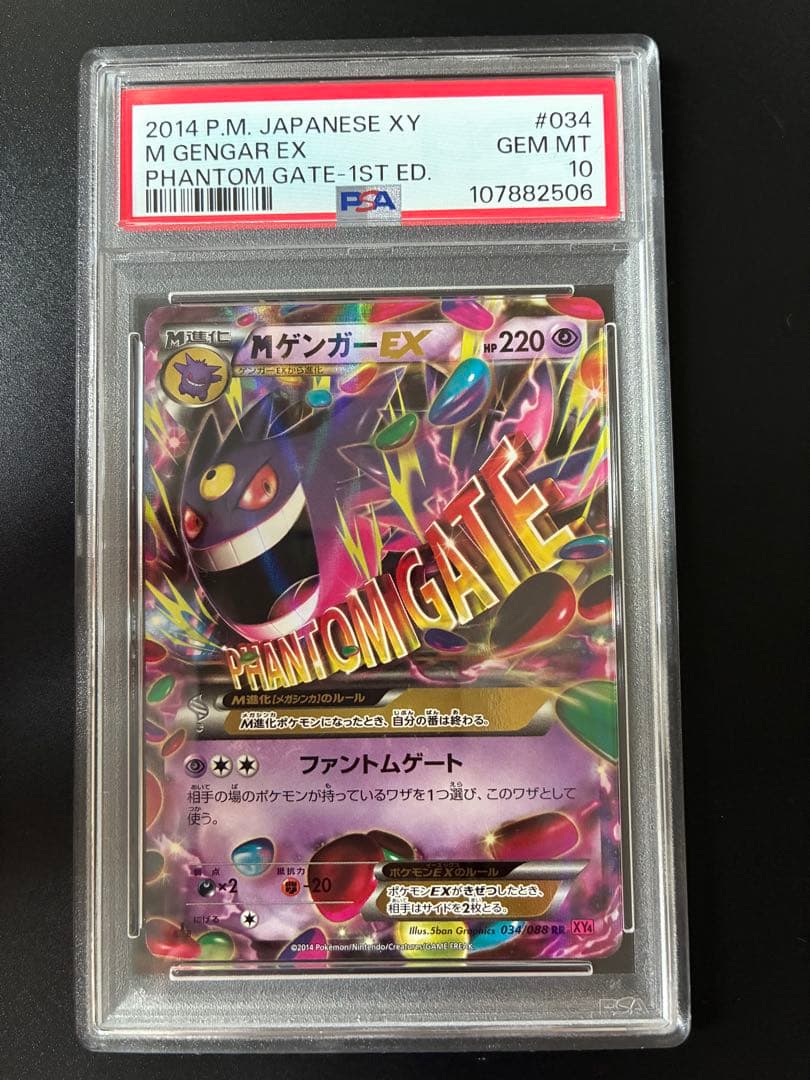 PSA10】MゲンガーEX RR XY4 ファントムゲート 034/088
